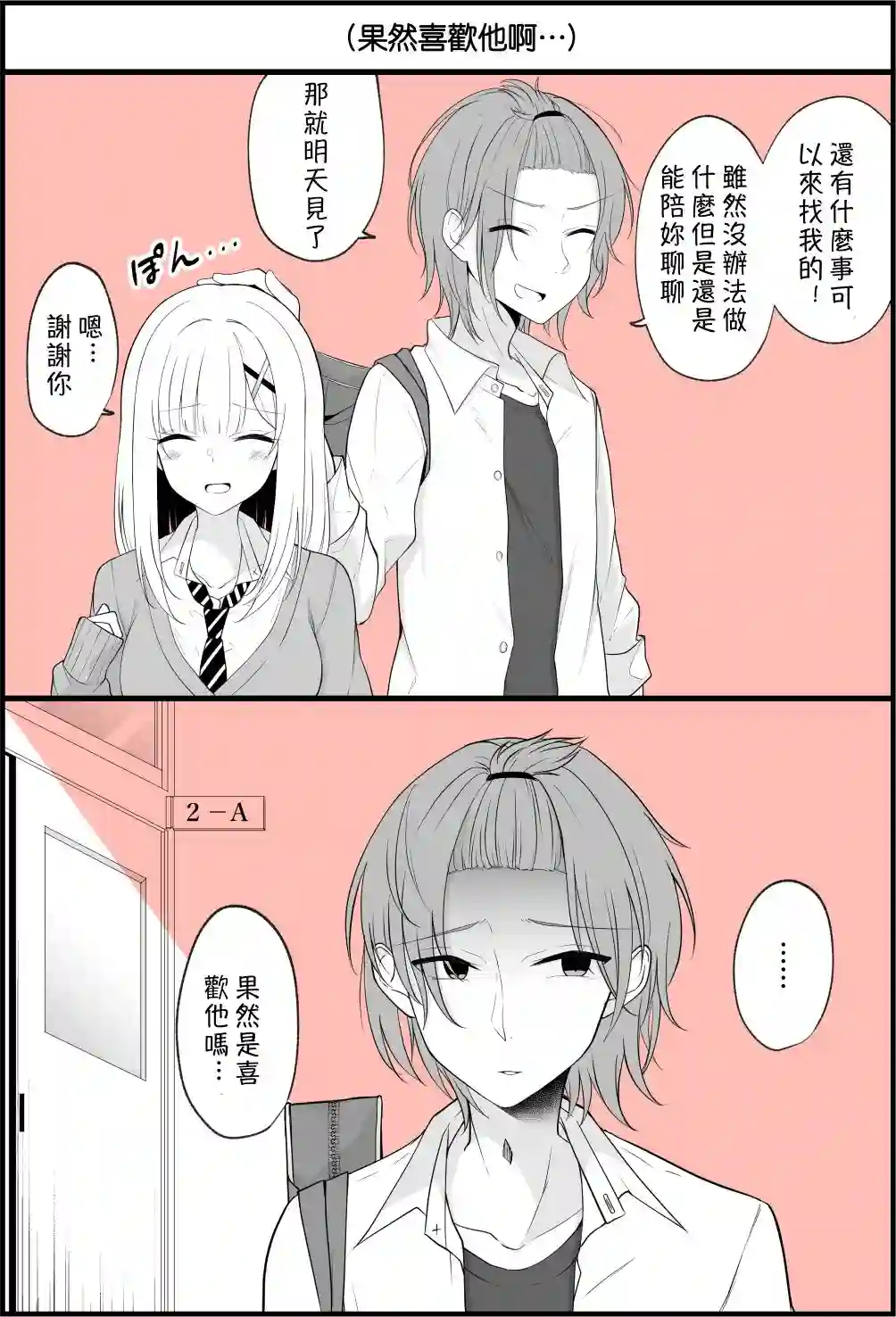 没关系，就算你变成女人了我们还是好朋友！第1-11话
