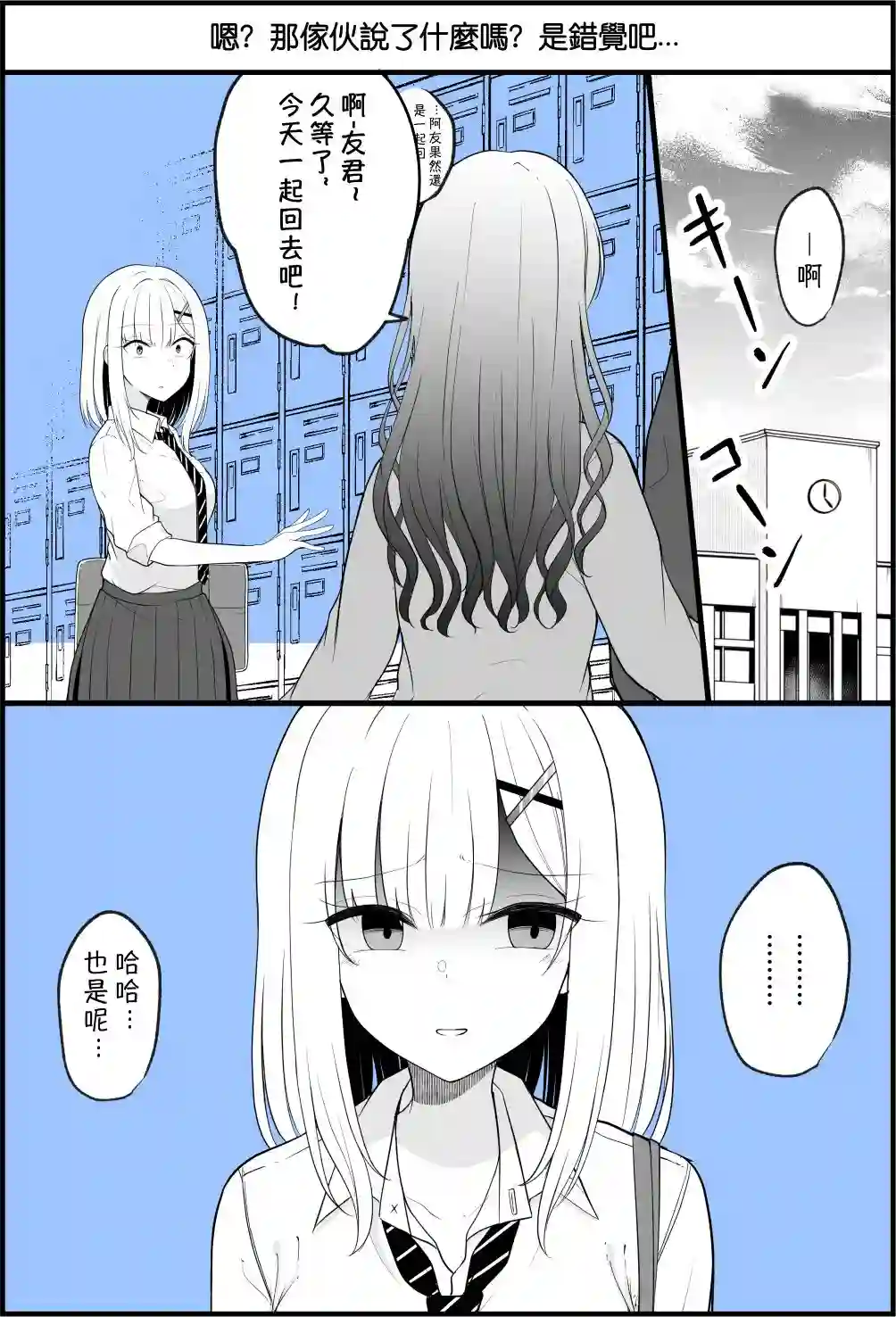 没关系，就算你变成女人了我们还是好朋友！第1-11话