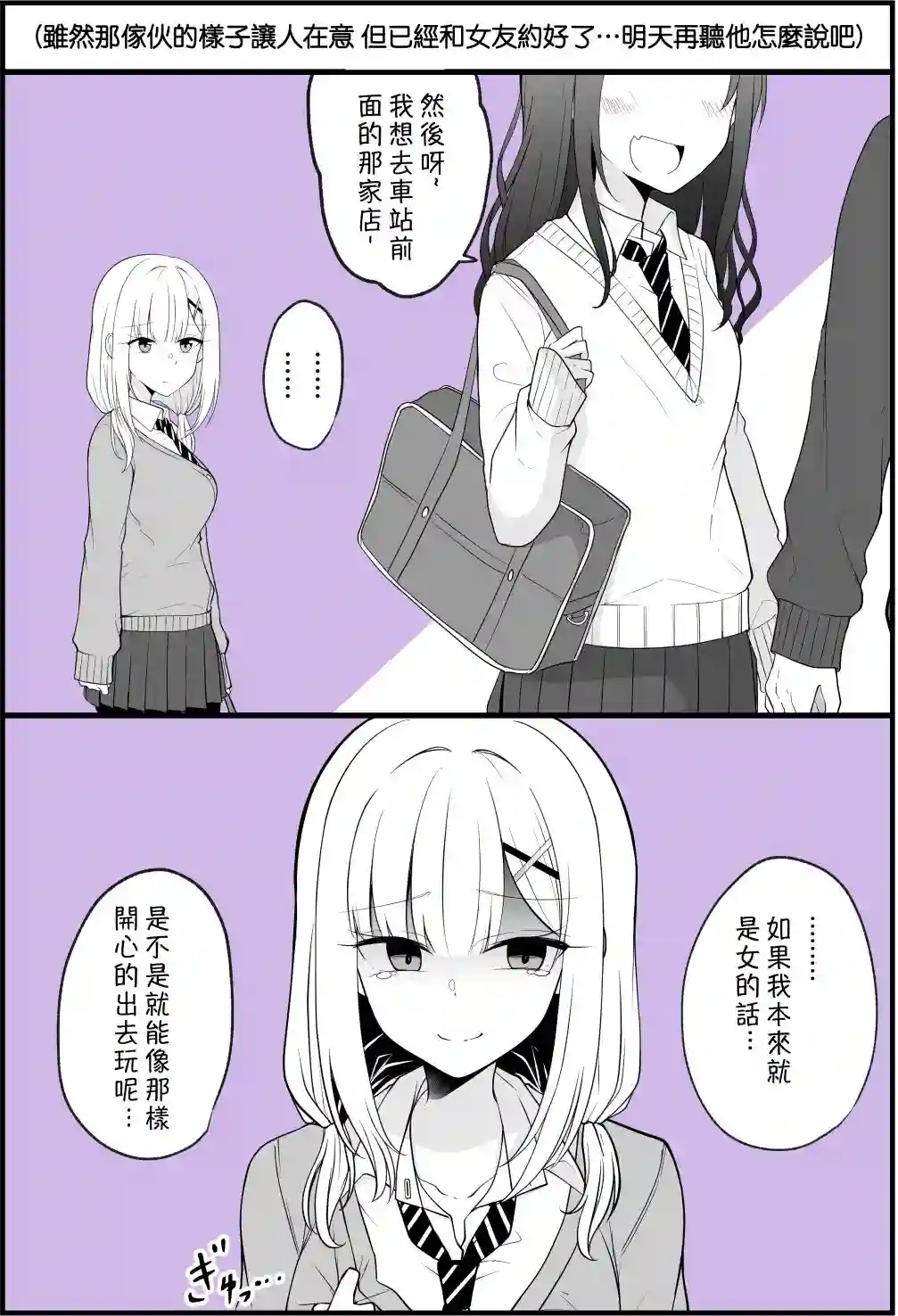 没关系，就算你变成女人了我们还是好朋友！第1-11话