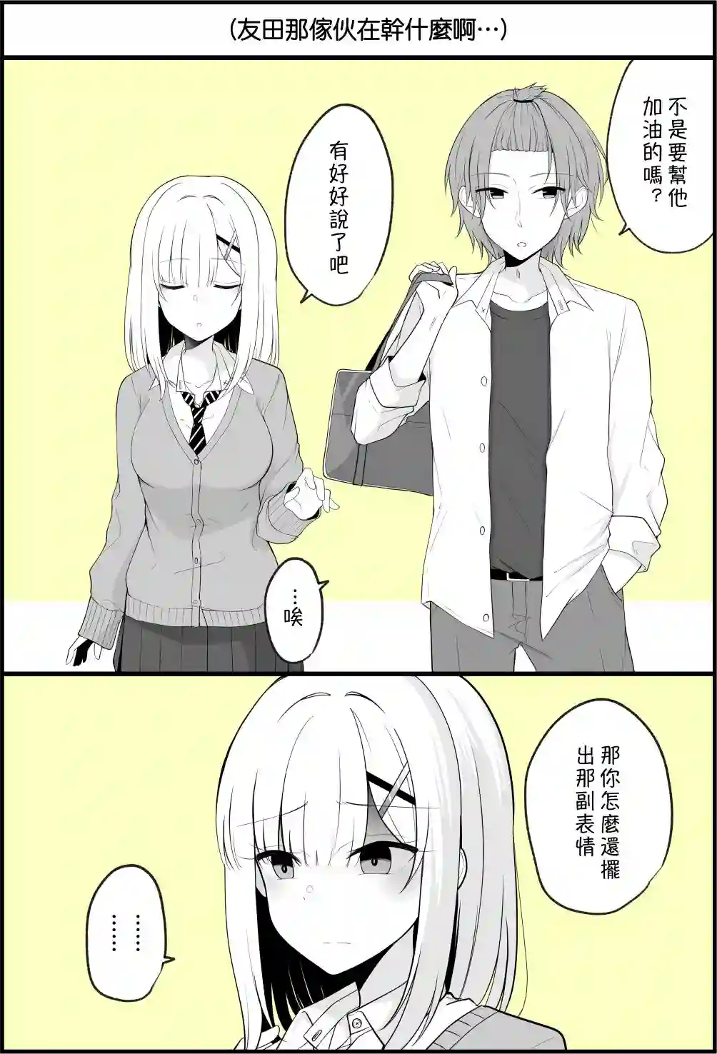 没关系，就算你变成女人了我们还是好朋友！第1-11话
