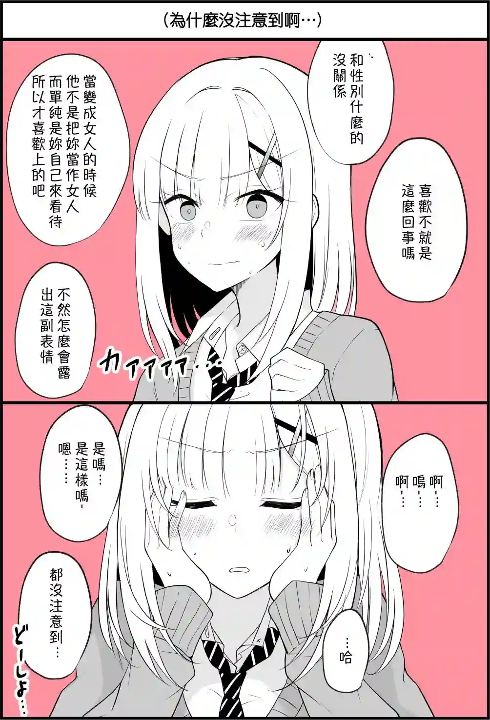 没关系，就算你变成女人了我们还是好朋友！第1-11话