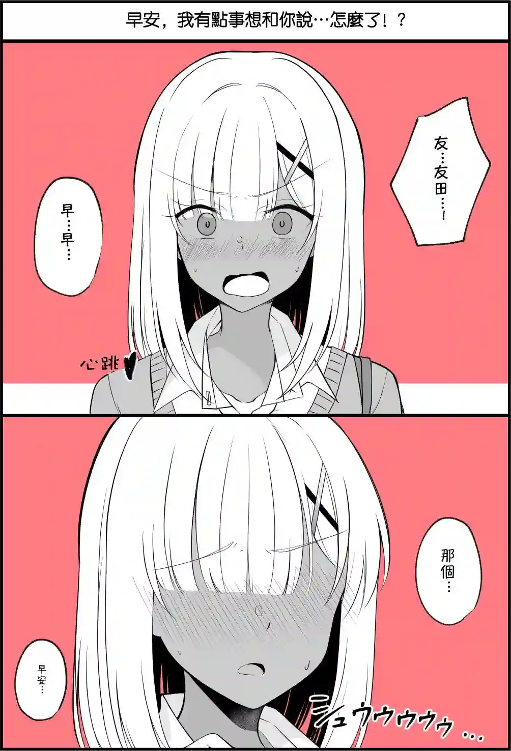 没关系，就算你变成女人了我们还是好朋友！第12-24话
