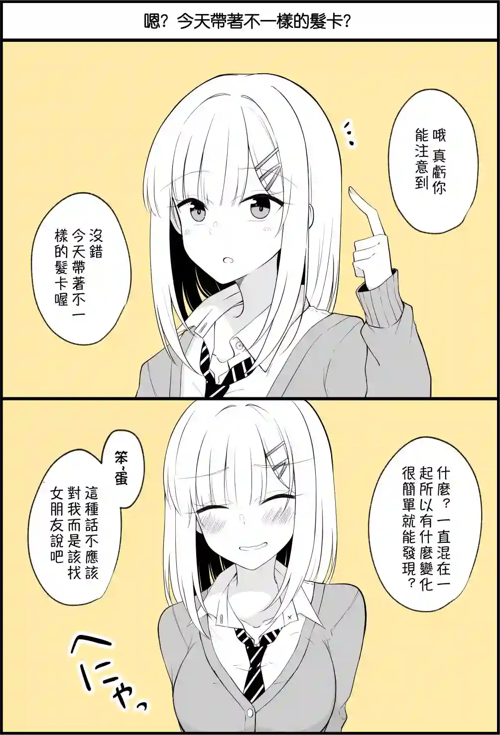 没关系，就算你变成女人了我们还是好朋友！第12-24话