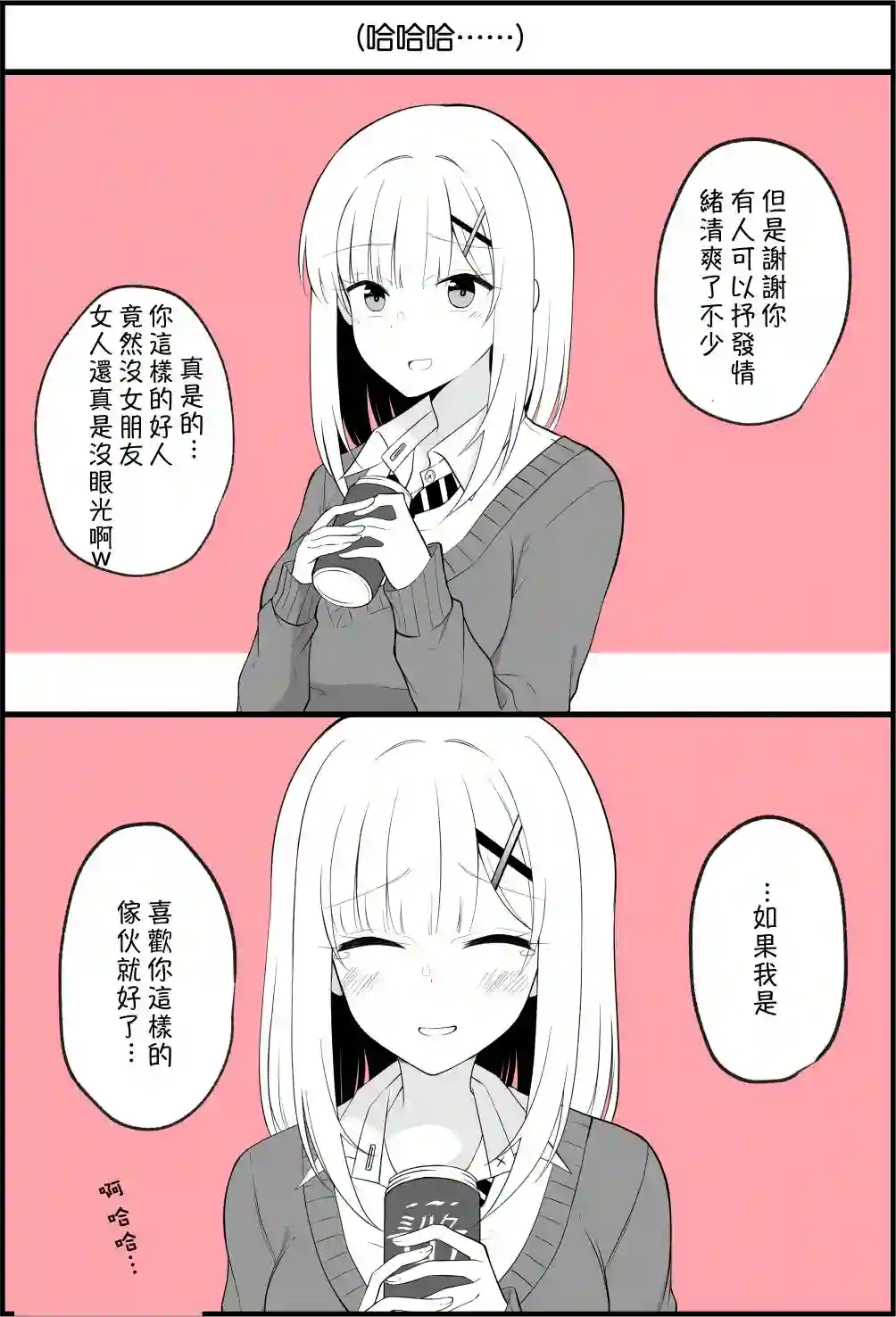 没关系，就算你变成女人了我们还是好朋友！第12-24话