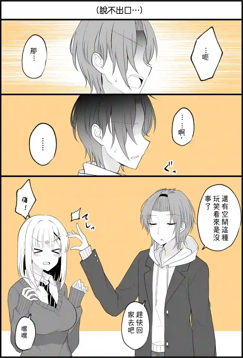 没关系，就算你变成女人了我们还是好朋友！第12-24话