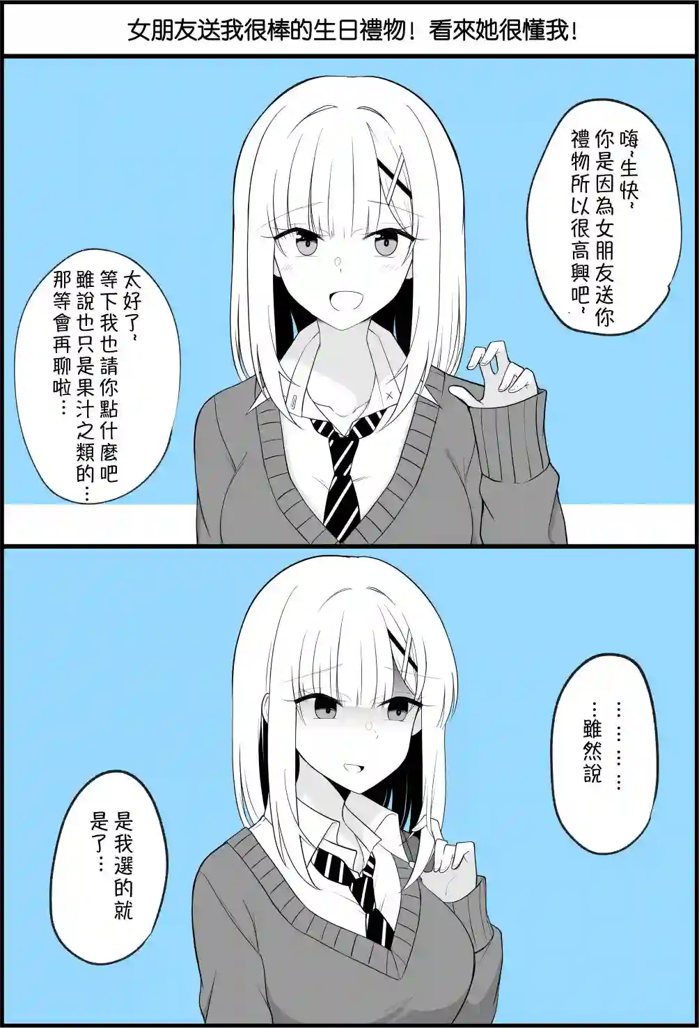 没关系，就算你变成女人了我们还是好朋友！第12-24话