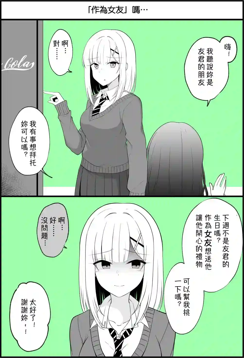 没关系，就算你变成女人了我们还是好朋友！第12-24话