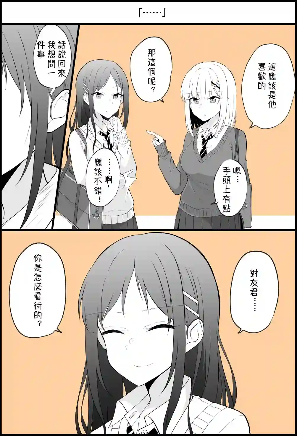 没关系，就算你变成女人了我们还是好朋友！第12-24话