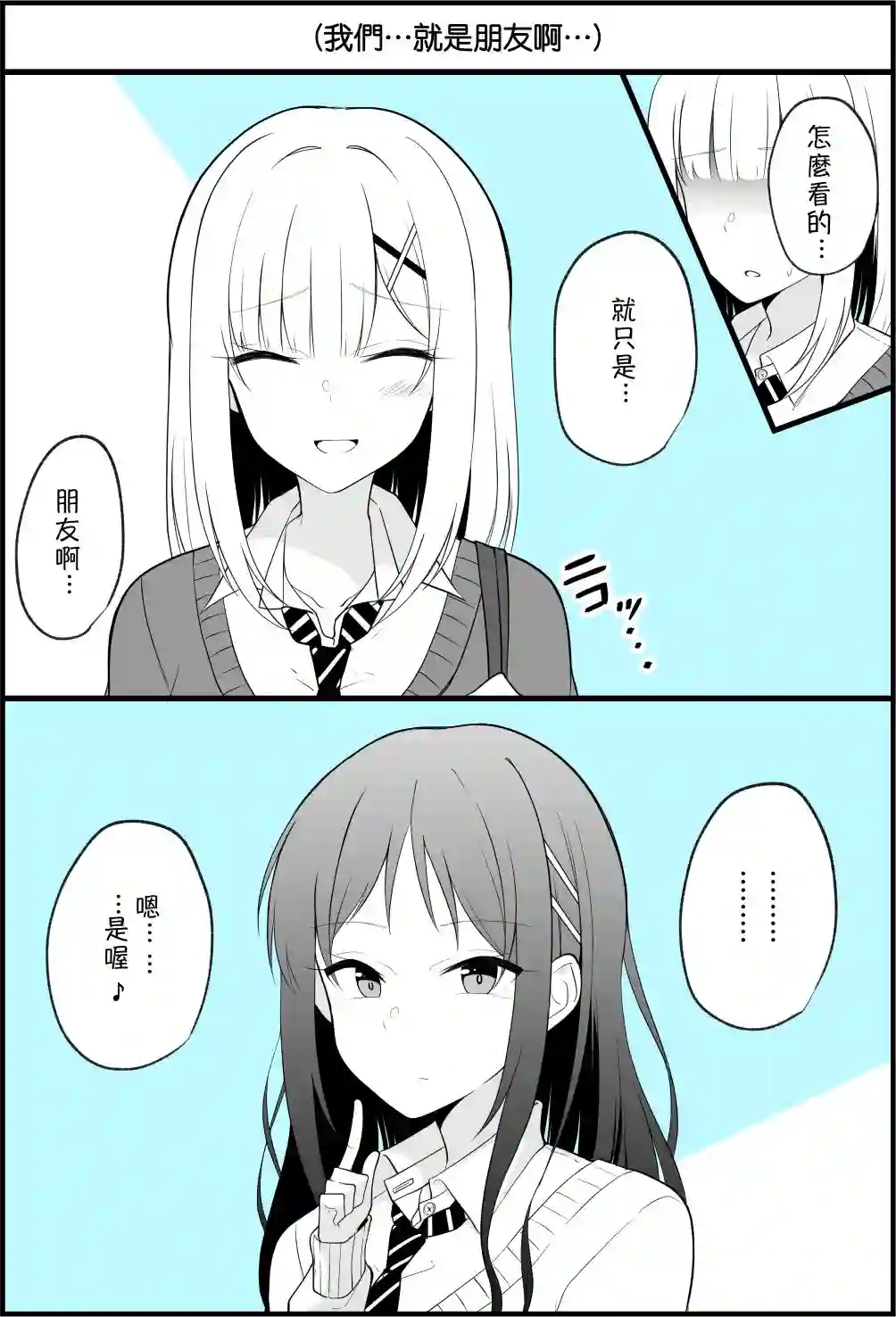 没关系，就算你变成女人了我们还是好朋友！第12-24话