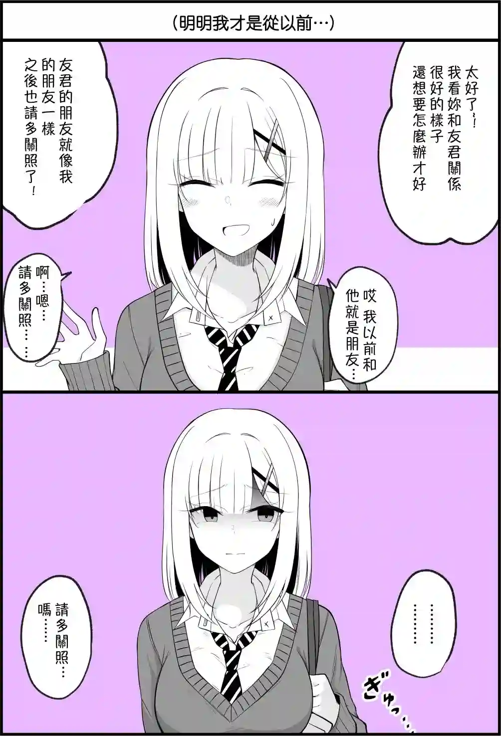 没关系，就算你变成女人了我们还是好朋友！第12-24话