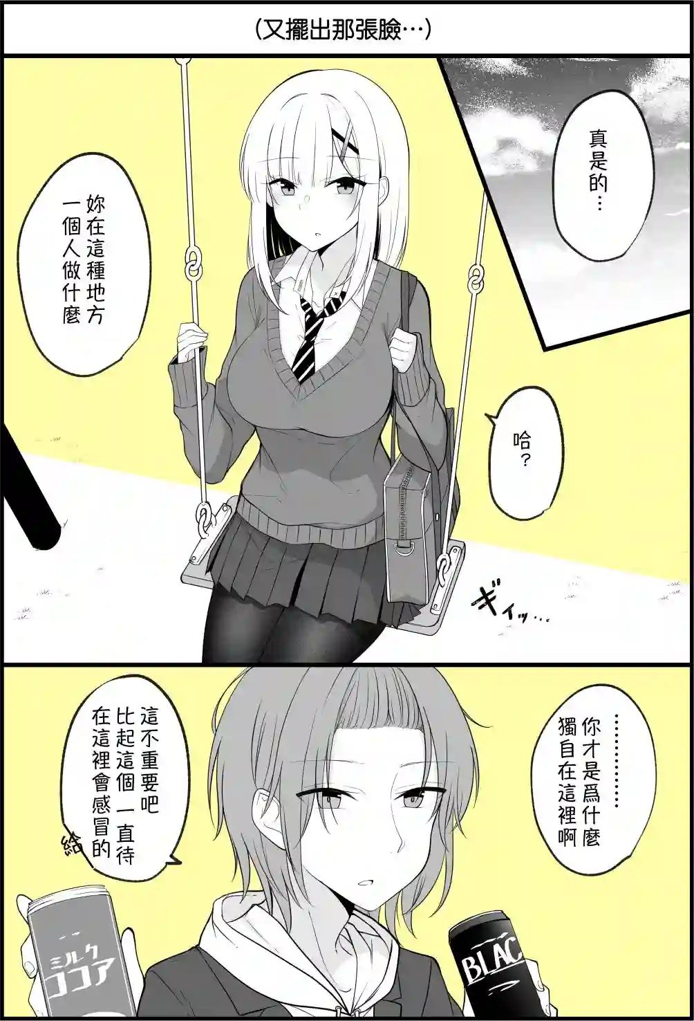 没关系，就算你变成女人了我们还是好朋友！第12-24话