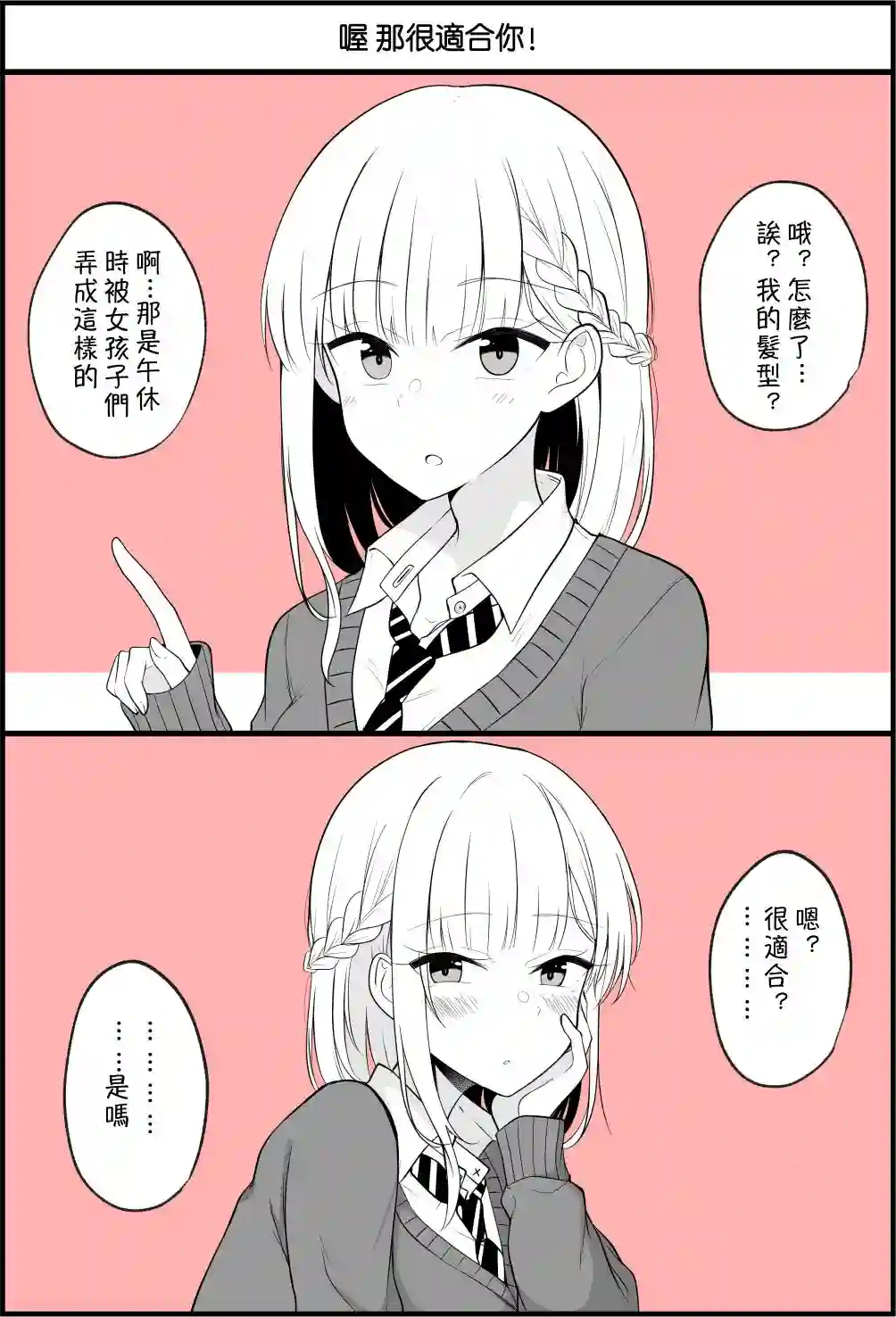 没关系，就算你变成女人了我们还是好朋友！第25-32话