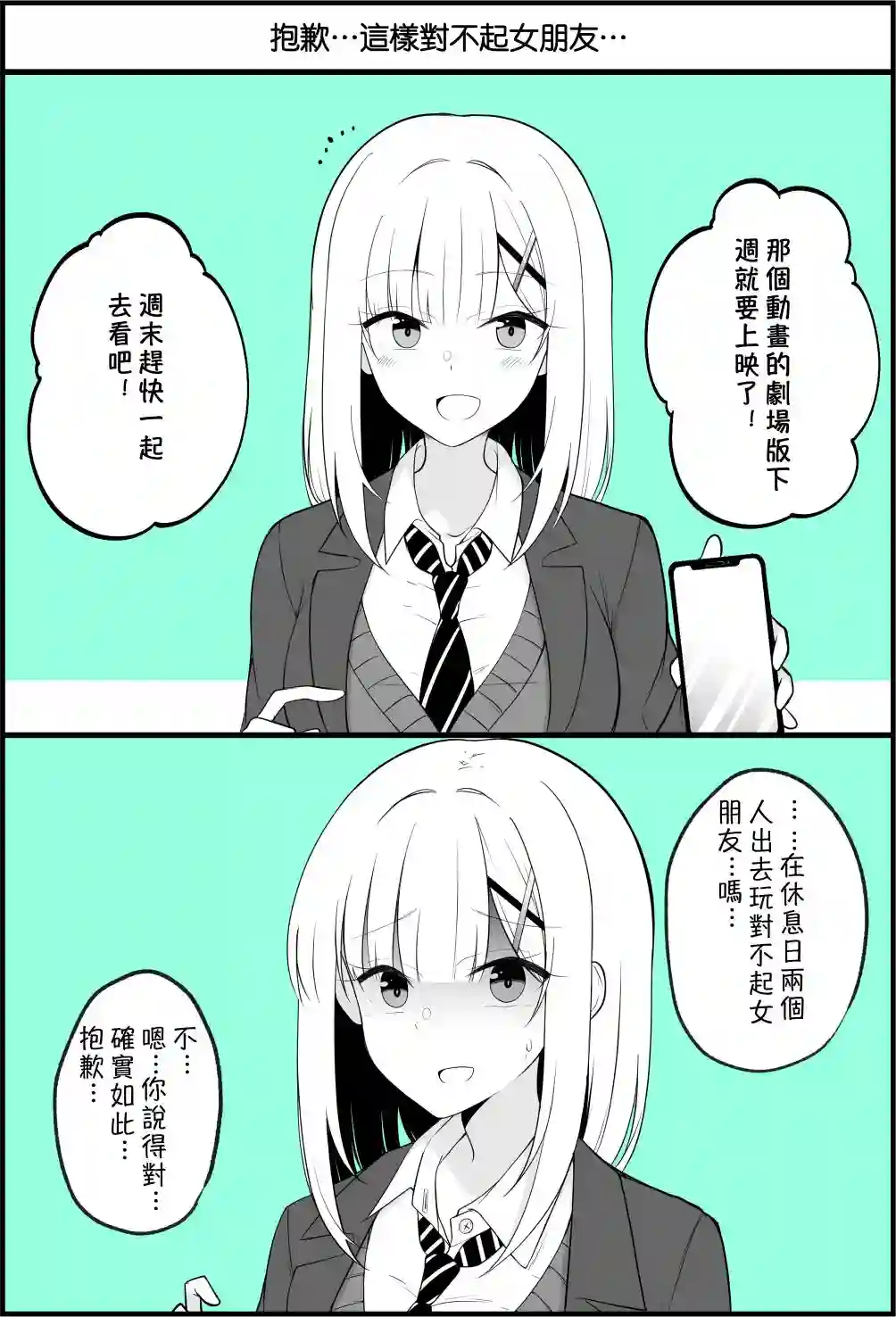 没关系，就算你变成女人了我们还是好朋友！第25-32话
