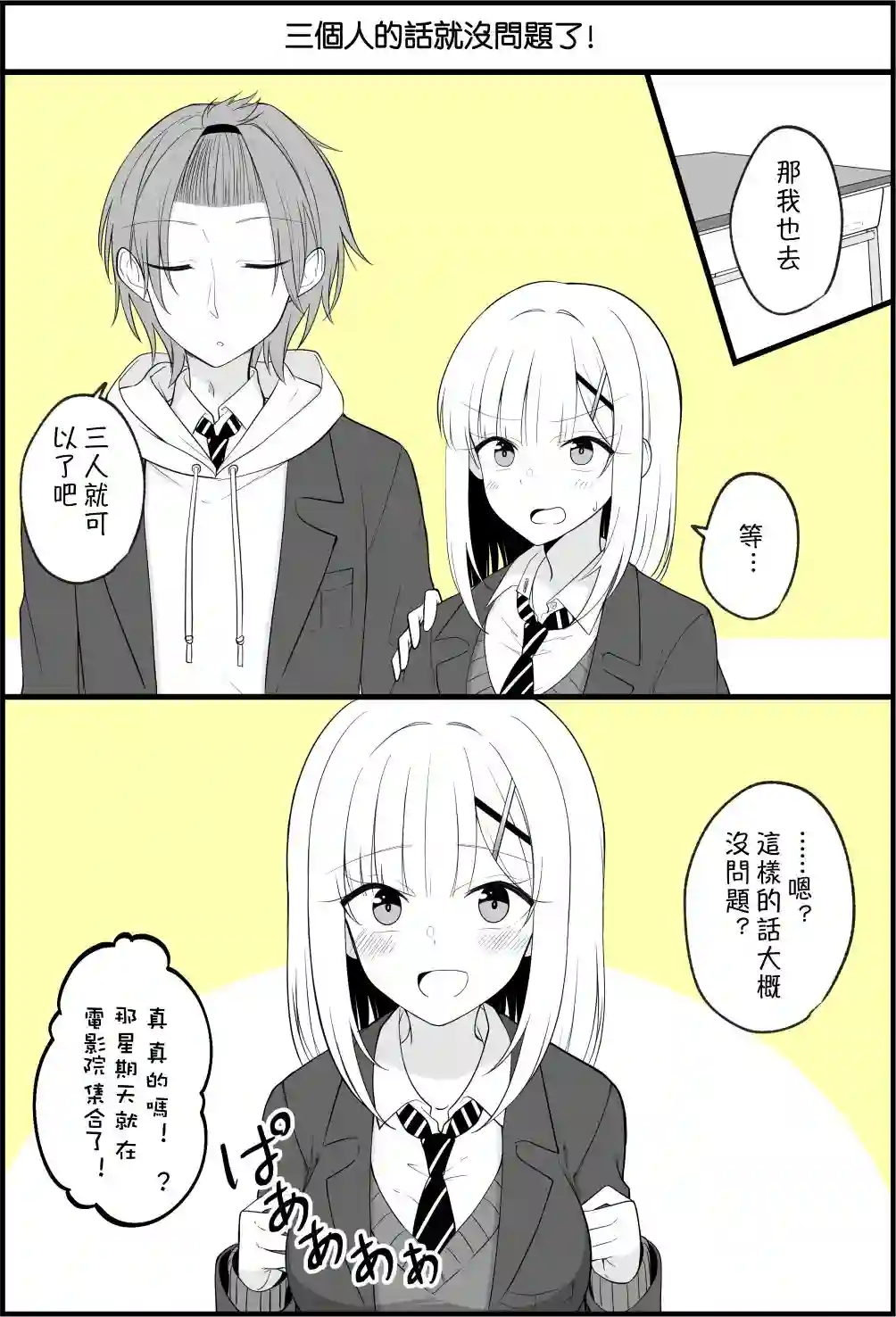 没关系，就算你变成女人了我们还是好朋友！第25-32话