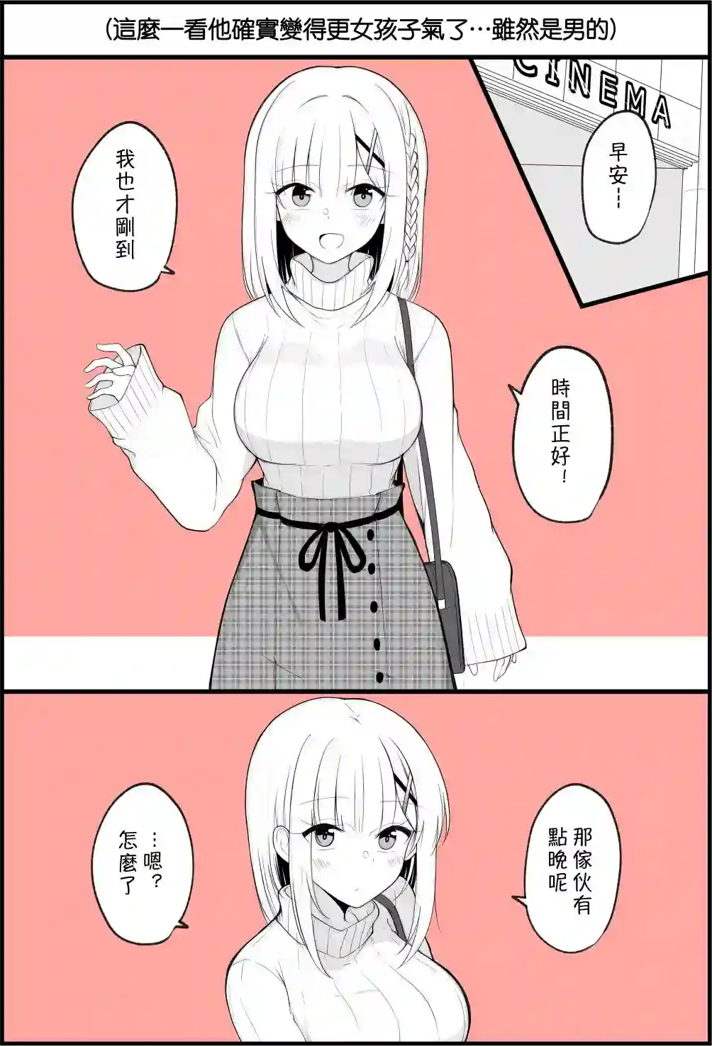 没关系，就算你变成女人了我们还是好朋友！第25-32话
