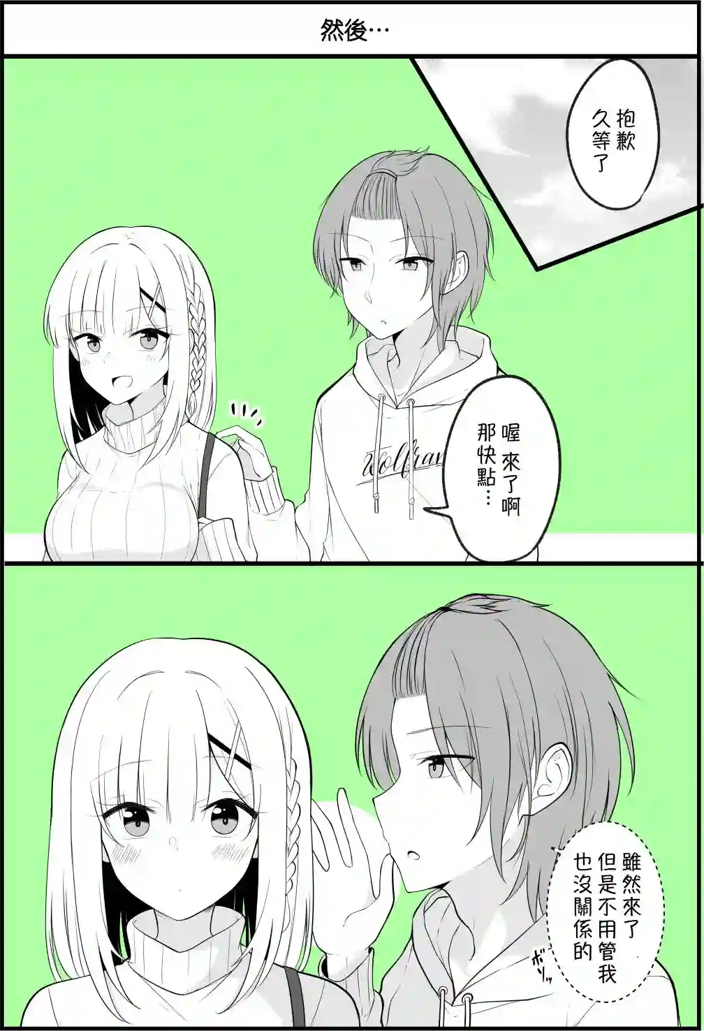 没关系，就算你变成女人了我们还是好朋友！第25-32话