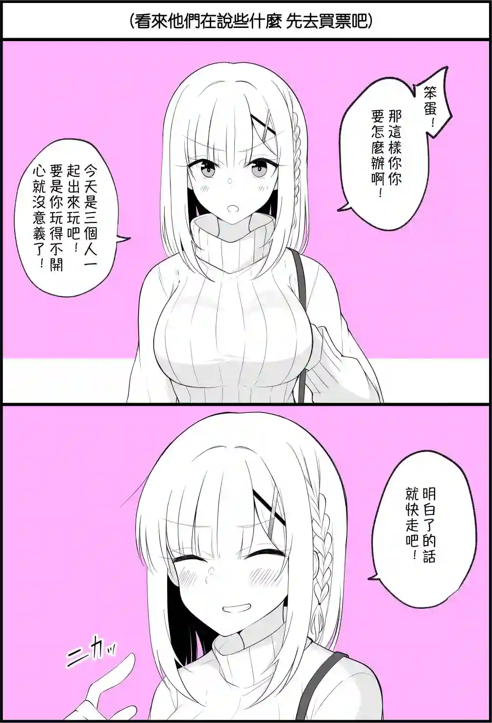 没关系，就算你变成女人了我们还是好朋友！第25-32话