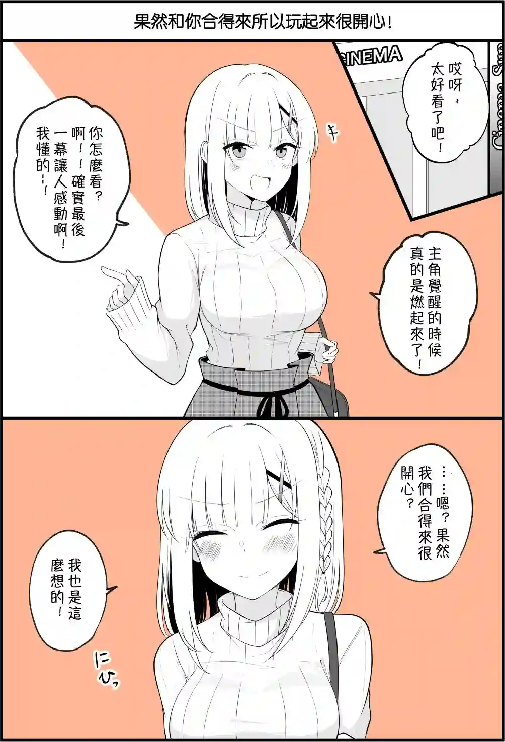 没关系，就算你变成女人了我们还是好朋友！第25-32话
