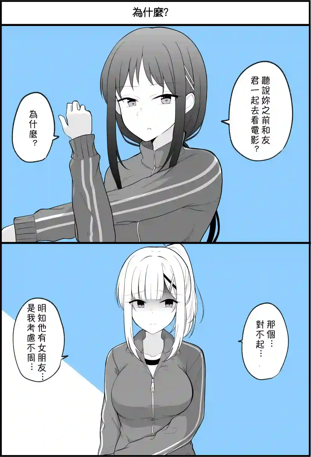 没关系，就算你变成女人了我们还是好朋友！第33-41话