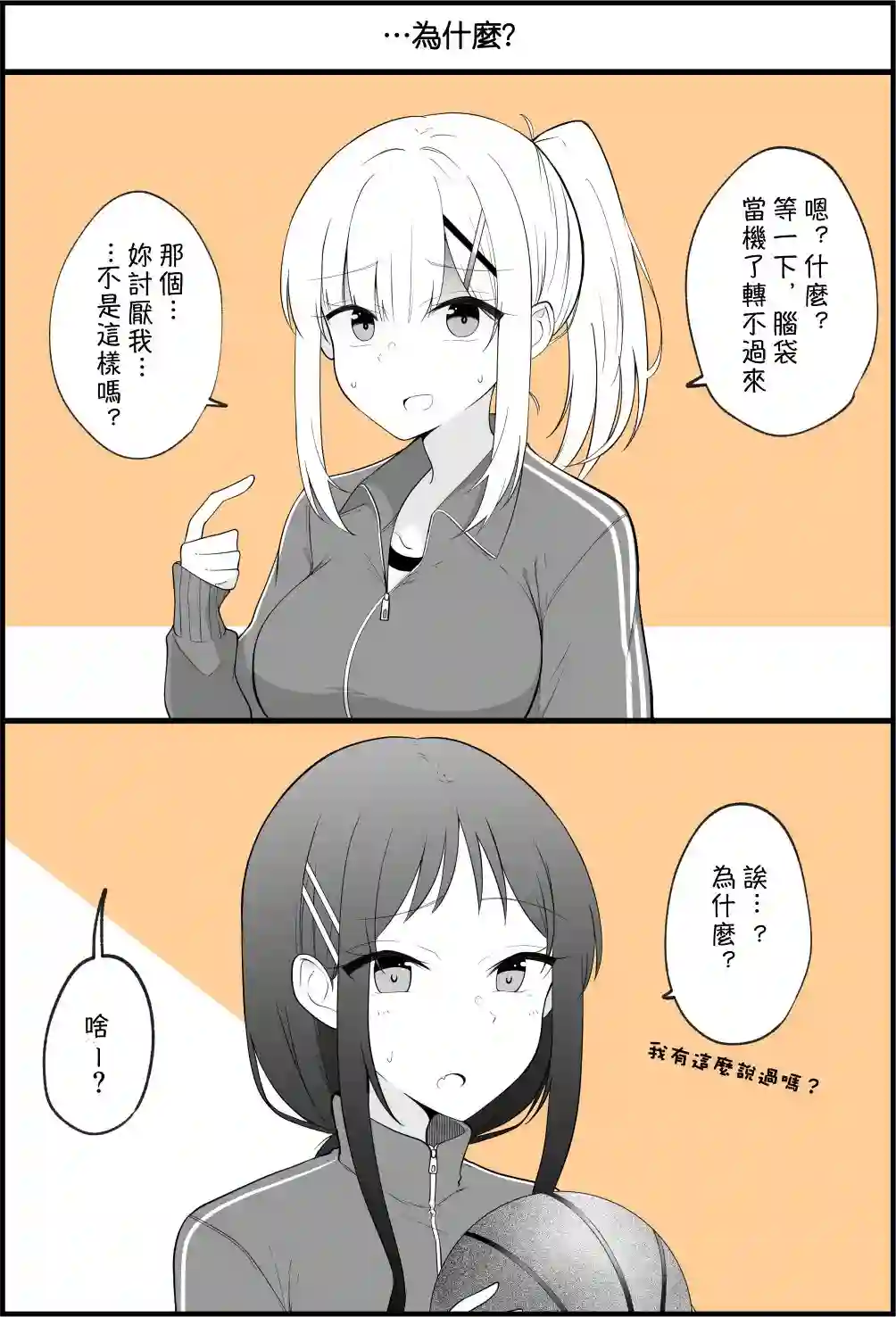 没关系，就算你变成女人了我们还是好朋友！第33-41话