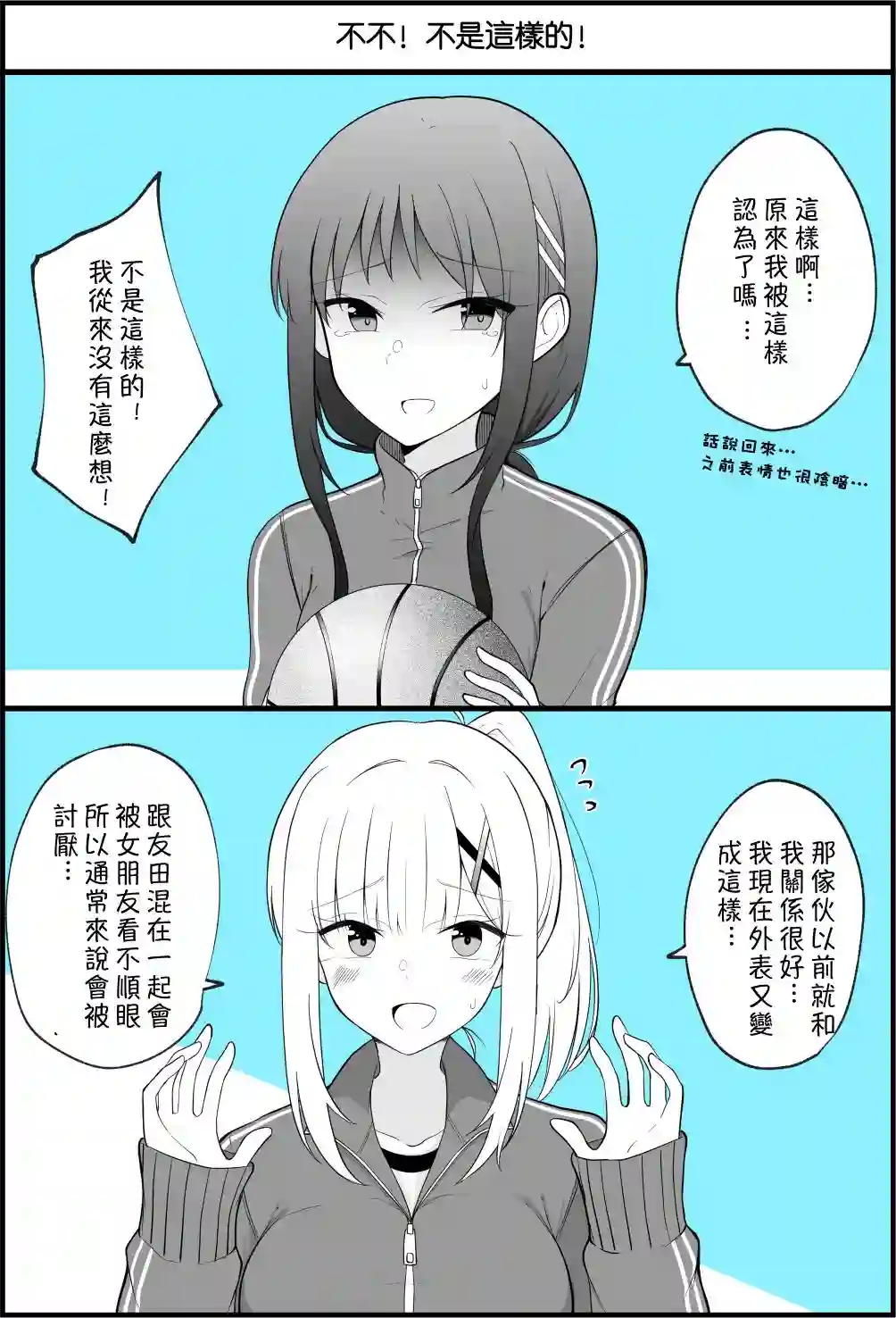 没关系，就算你变成女人了我们还是好朋友！第33-41话