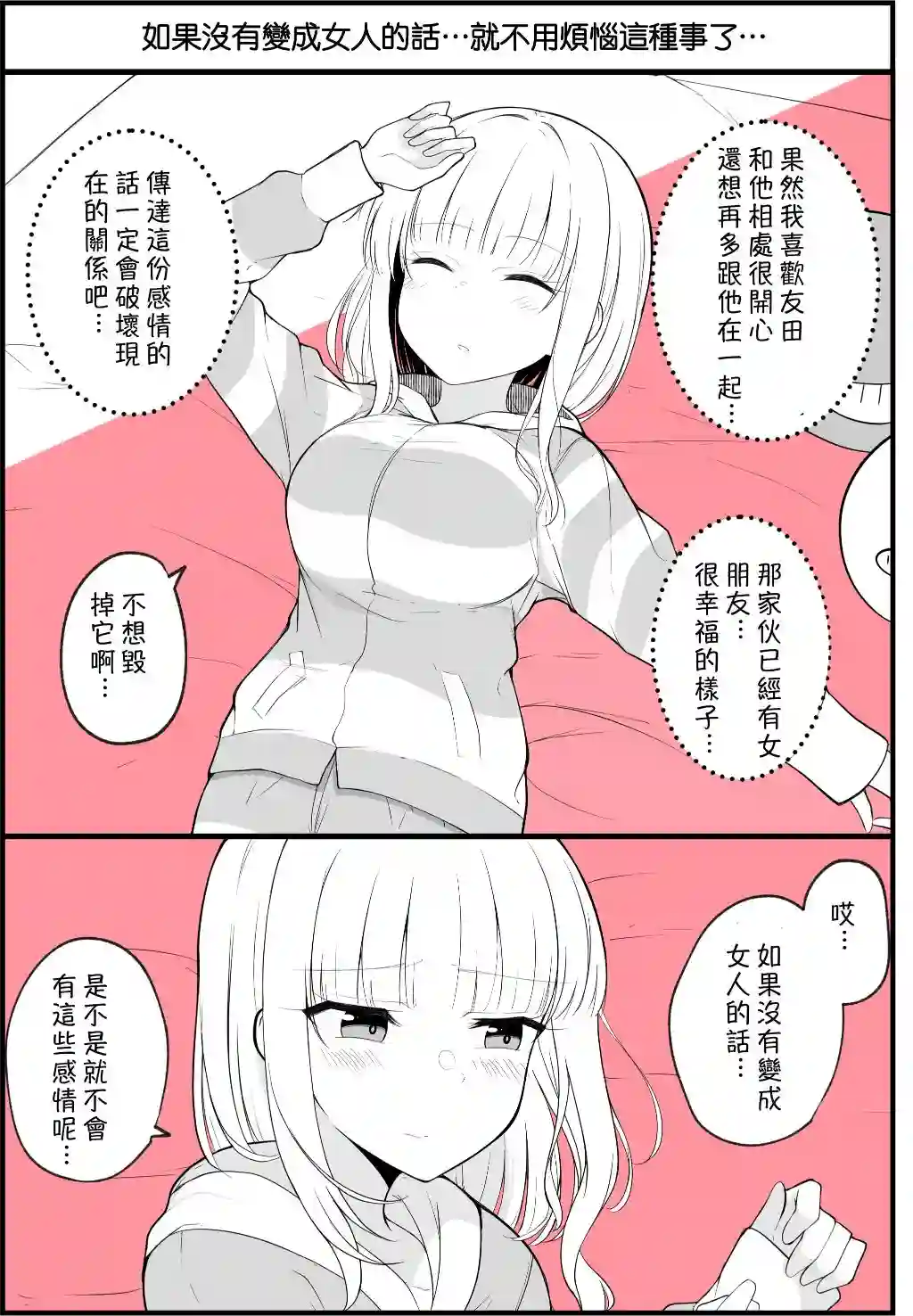 没关系，就算你变成女人了我们还是好朋友！第33-41话