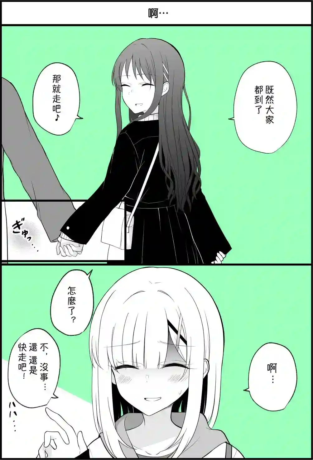 没关系，就算你变成女人了我们还是好朋友！第55话