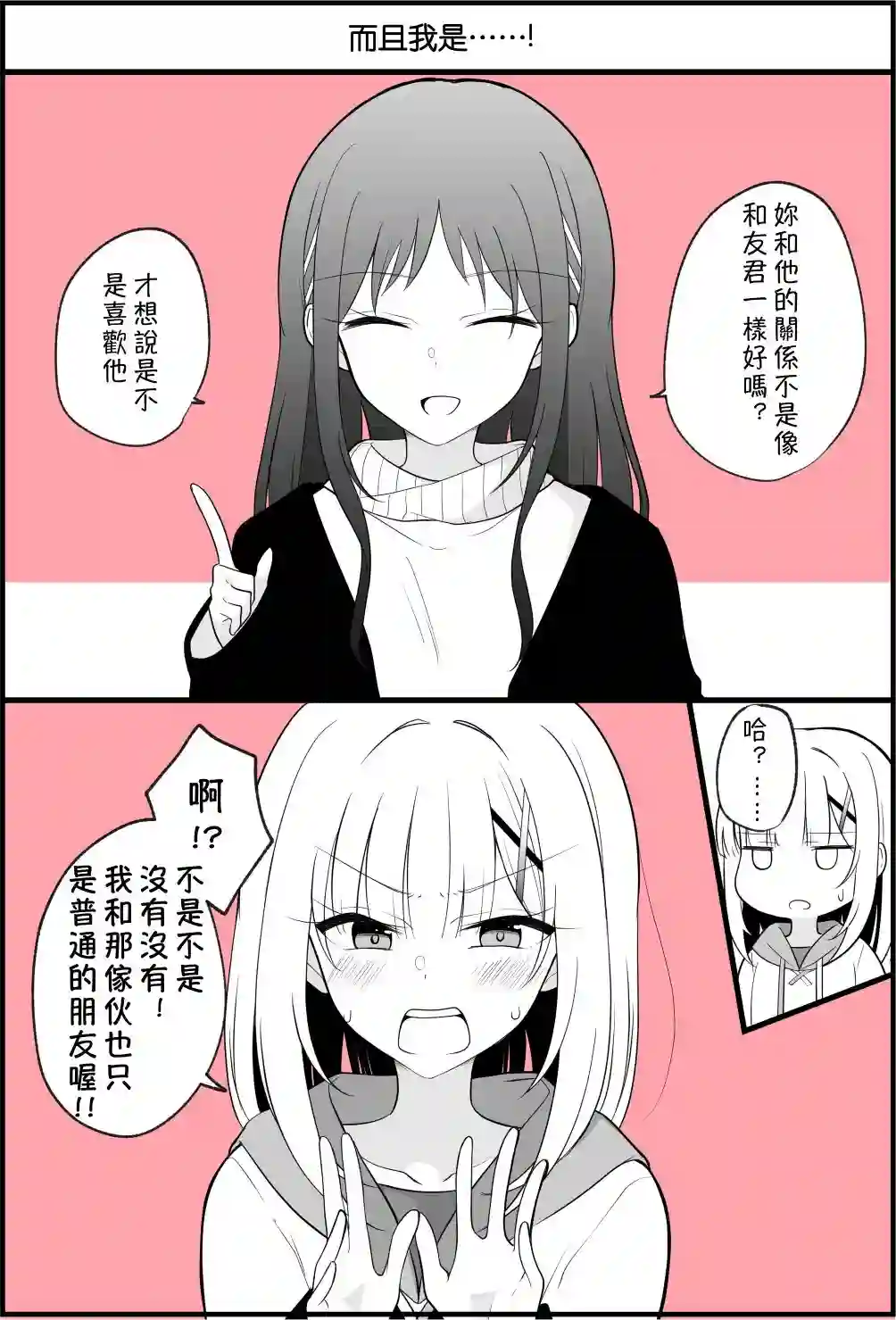 没关系，就算你变成女人了我们还是好朋友！第59话