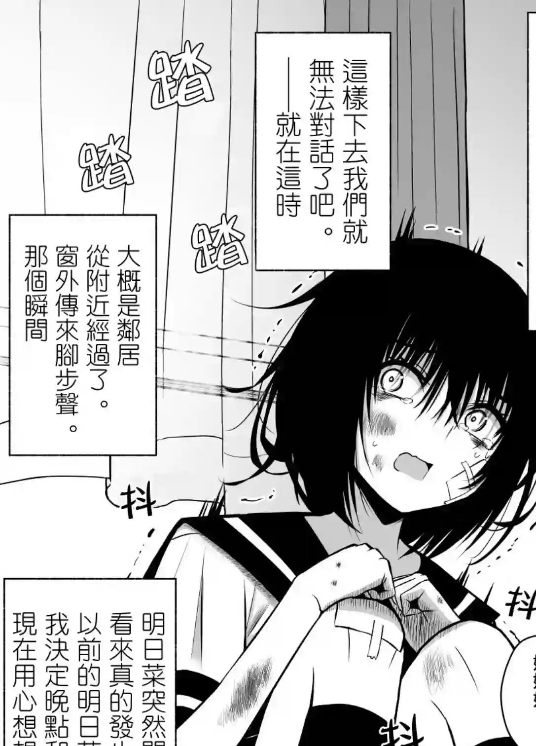 大学生的我想要让堂妹幸福第02话