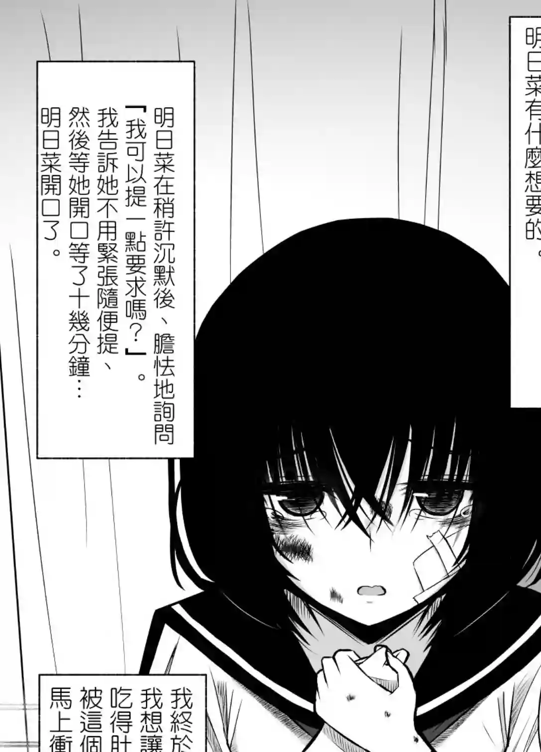 大学生的我想要让堂妹幸福第03话