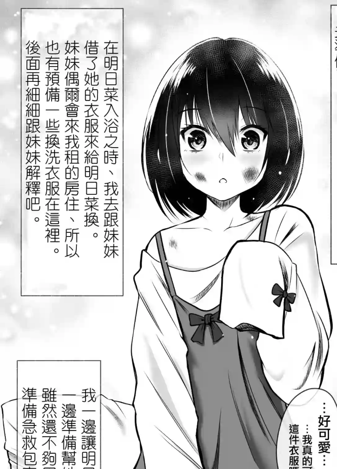 大学生的我想要让堂妹幸福第05话