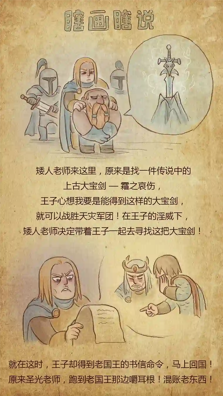 瞎画瞎说-魔兽编年史巫妖王-阿尔萨斯