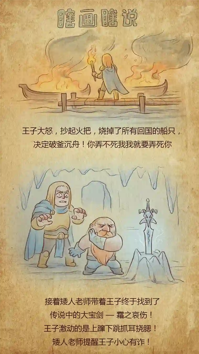 瞎画瞎说-魔兽编年史巫妖王-阿尔萨斯