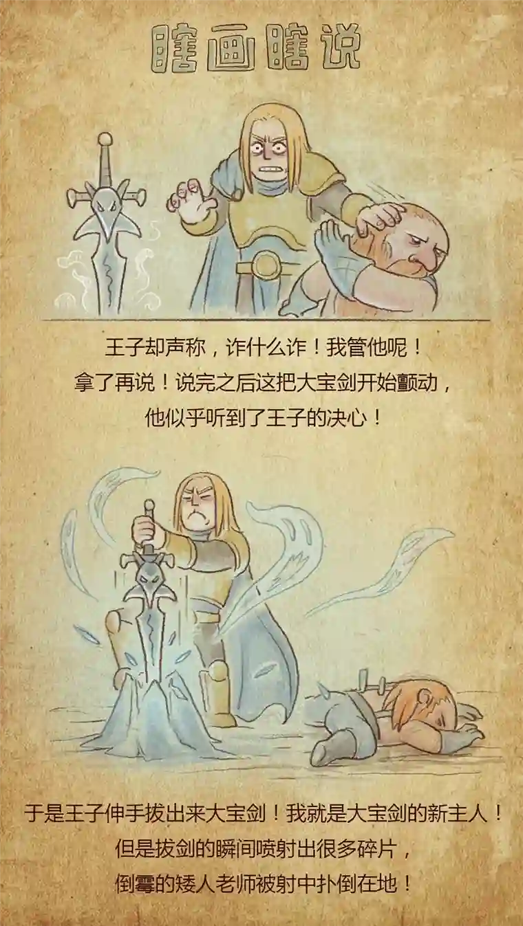 瞎画瞎说-魔兽编年史巫妖王-阿尔萨斯