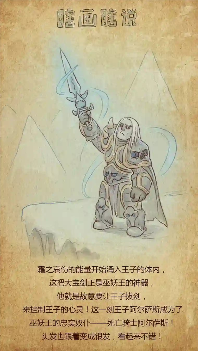 瞎画瞎说-魔兽编年史巫妖王-阿尔萨斯