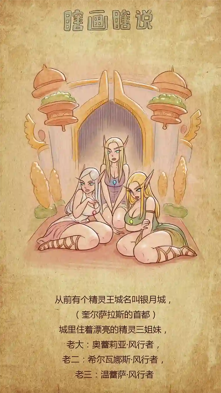 瞎画瞎说-魔兽编年史希尔瓦娜斯