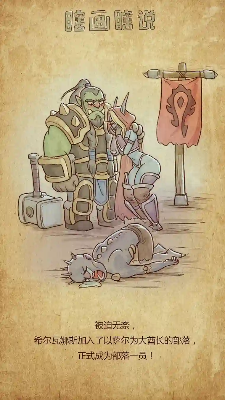 瞎画瞎说-魔兽编年史希尔瓦娜斯