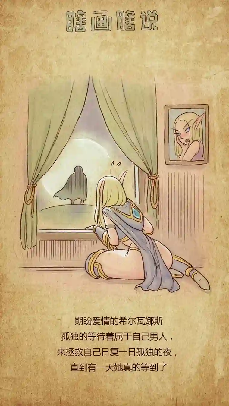 瞎画瞎说-魔兽编年史希尔瓦娜斯