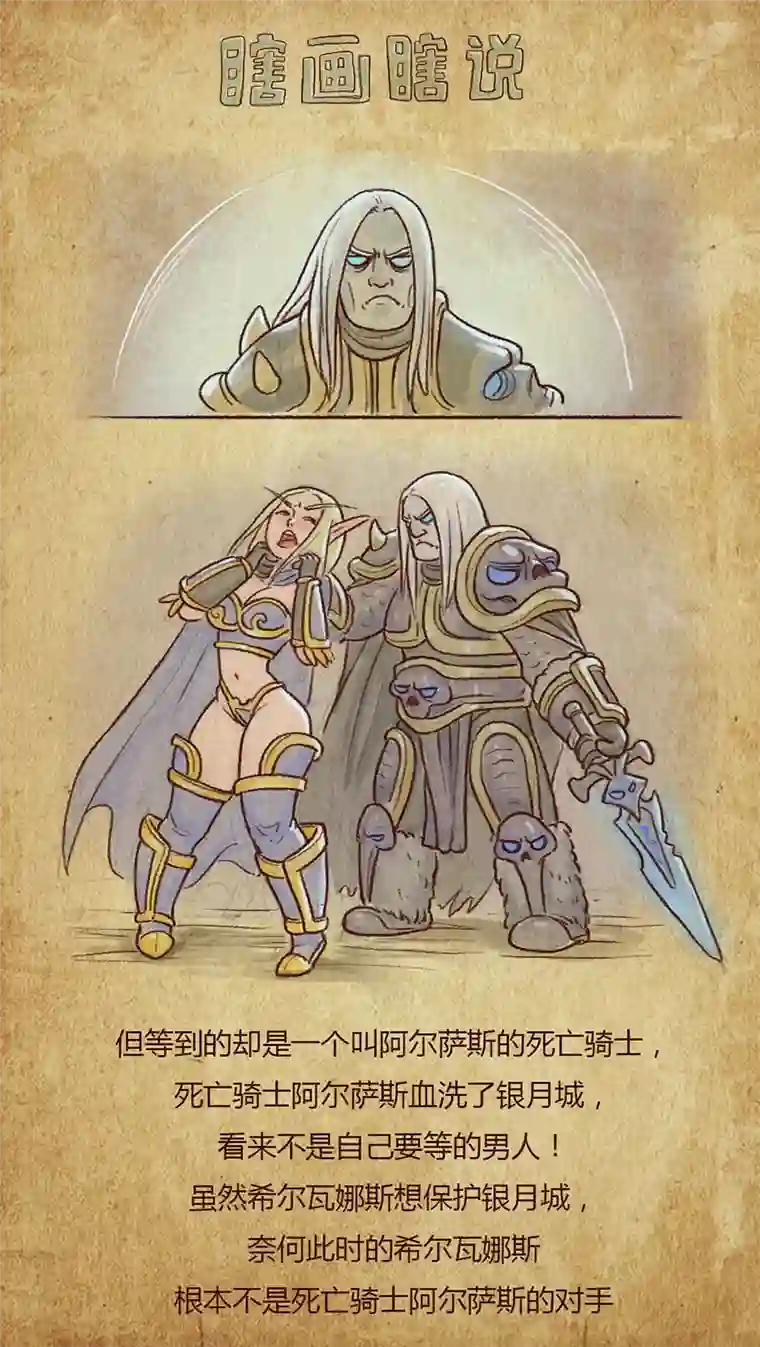 瞎画瞎说-魔兽编年史希尔瓦娜斯