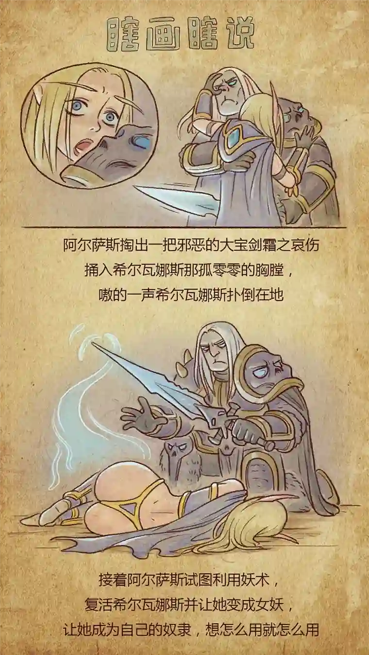 瞎画瞎说-魔兽编年史希尔瓦娜斯