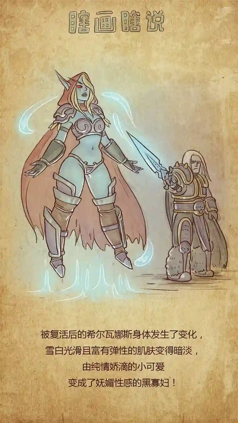 瞎画瞎说-魔兽编年史希尔瓦娜斯