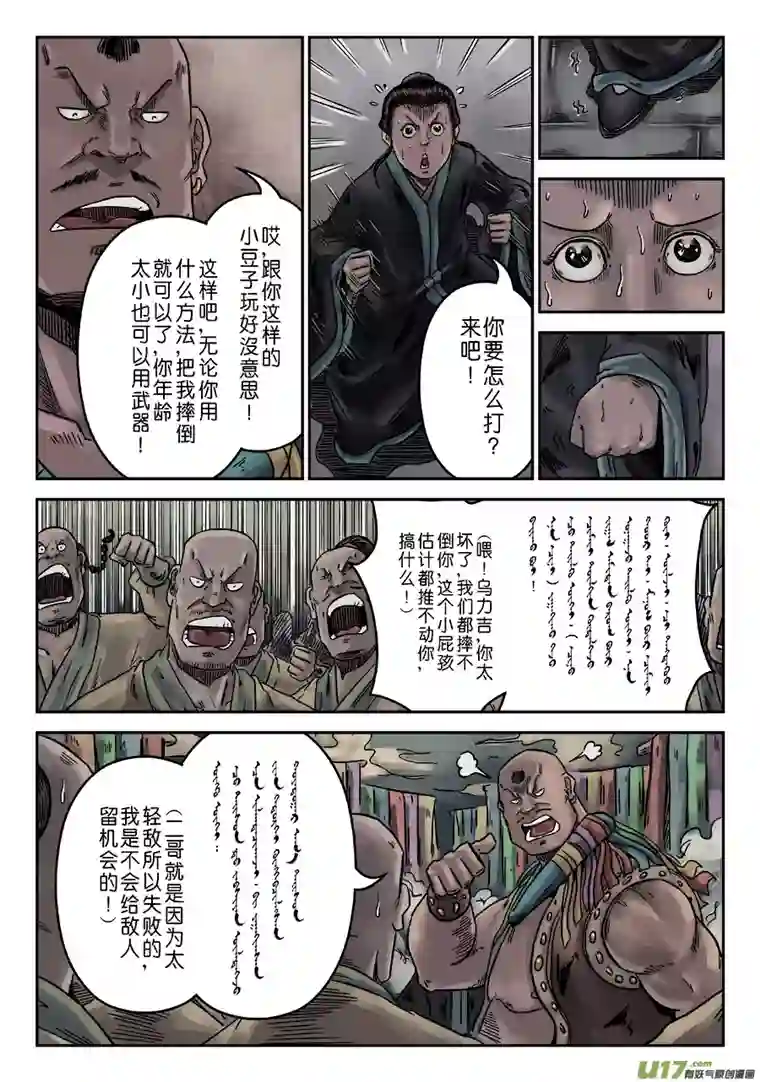 单禺玄言序章 游戏三昧（三）