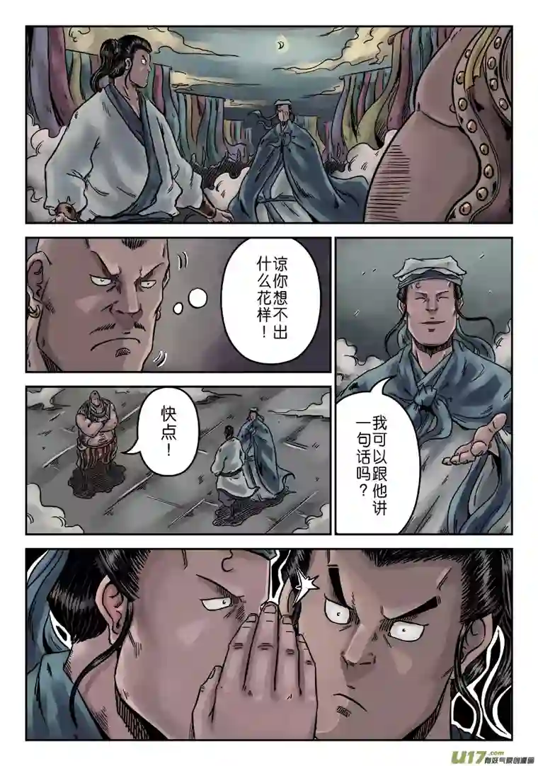 单禺玄言序章 游戏三昧（四）