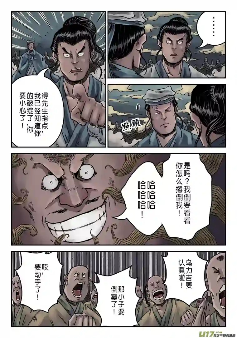 单禺玄言序章 游戏三昧（四）