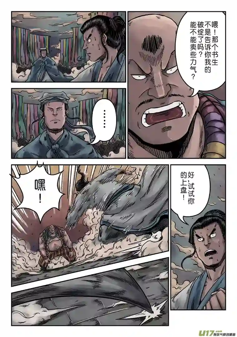 单禺玄言序章 游戏三昧（四）