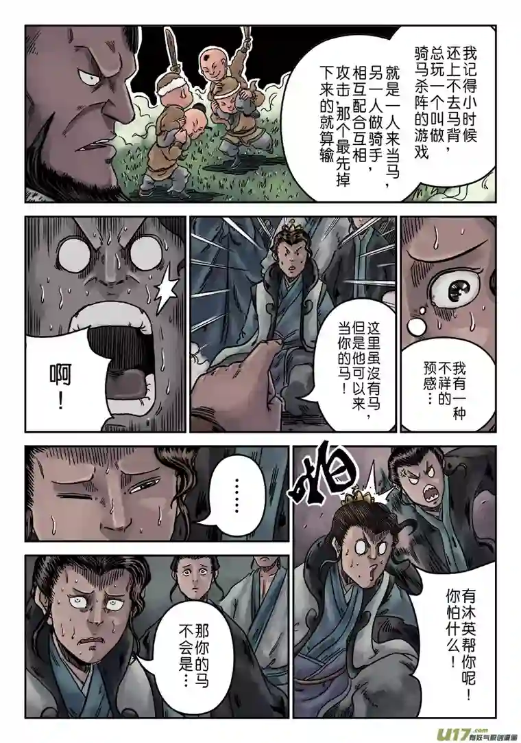 单禺玄言序章 游戏三昧（五）