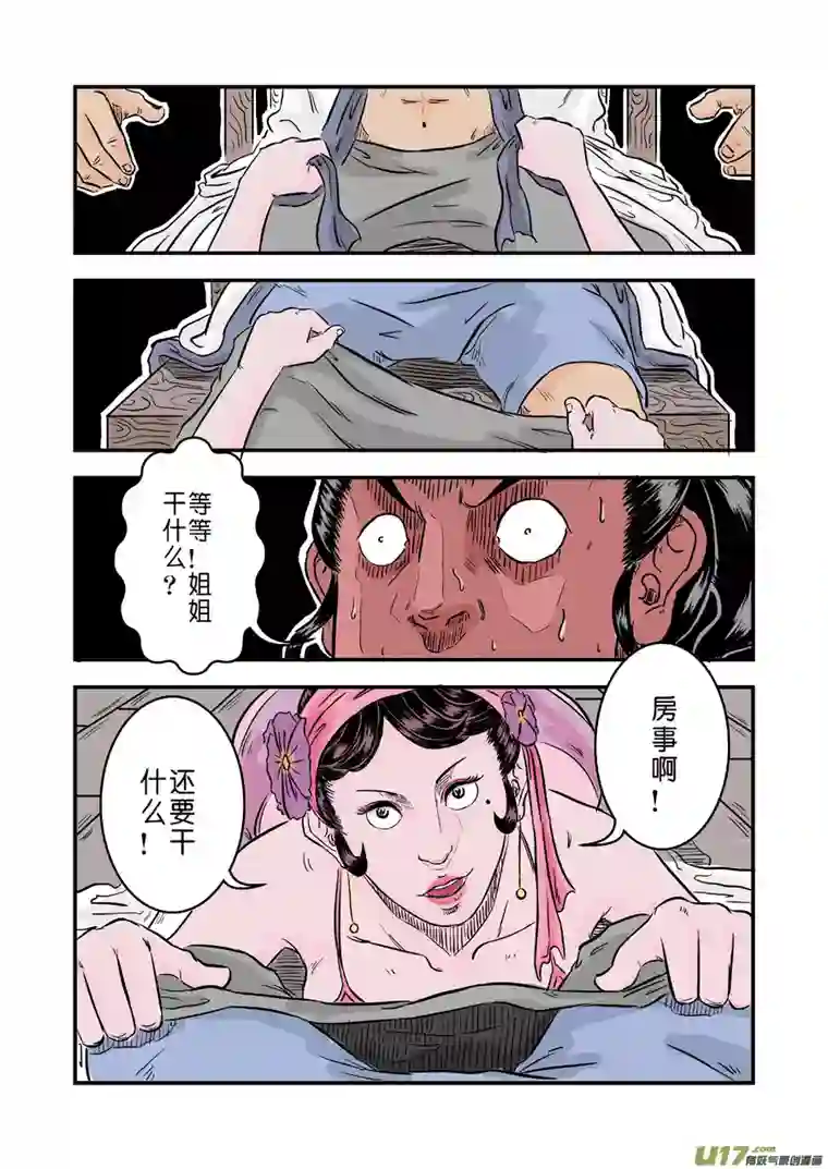 单禺玄言第一章 窈窕淑女（二）