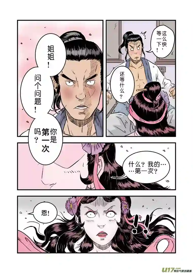 单禺玄言第一章 窈窕淑女（二）