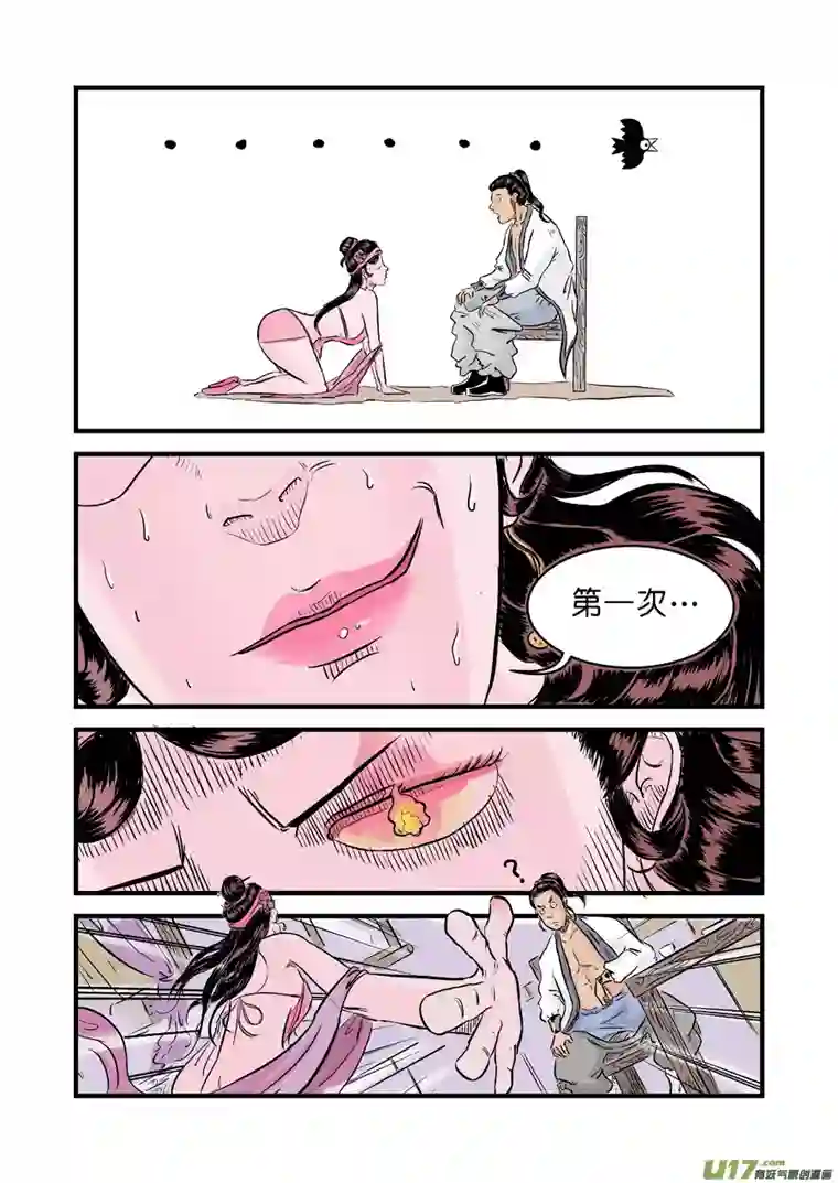 单禺玄言第一章 窈窕淑女（二）