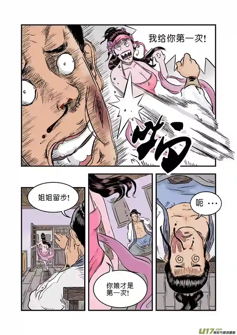 单禺玄言第一章 窈窕淑女（二）